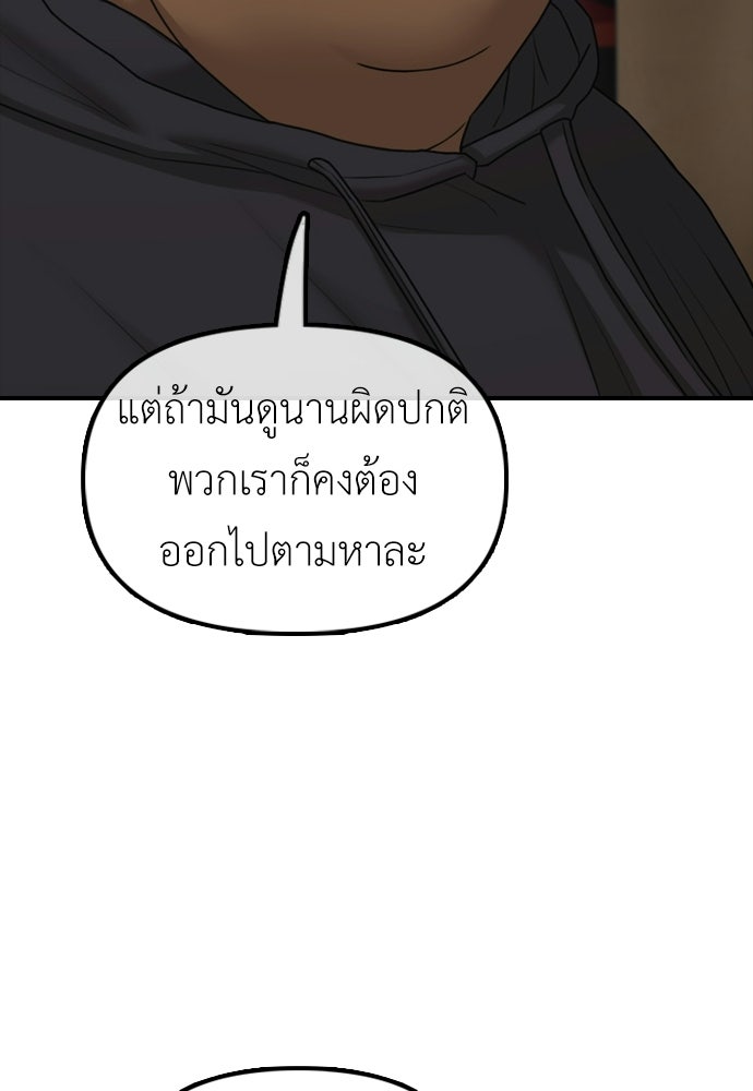 ผู้กล้าฝ่าวันสิ้นโลก - หน้า 154