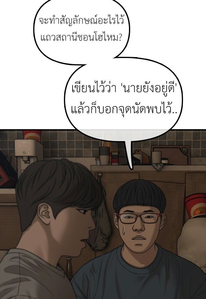 ผู้กล้าฝ่าวันสิ้นโลก - หน้า 155