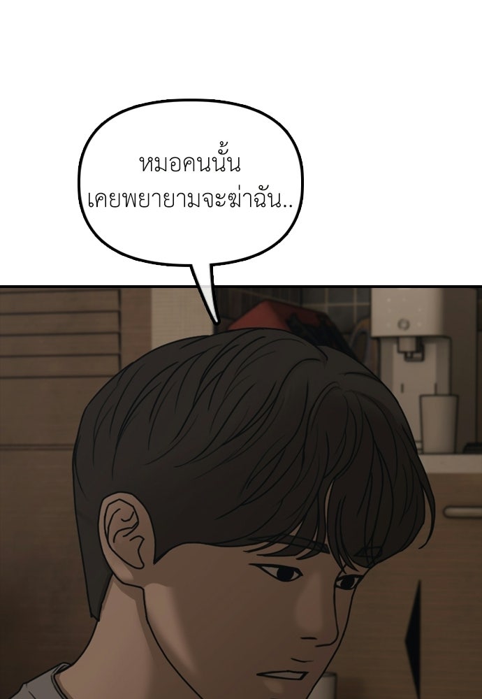 ผู้กล้าฝ่าวันสิ้นโลก - หน้า 157