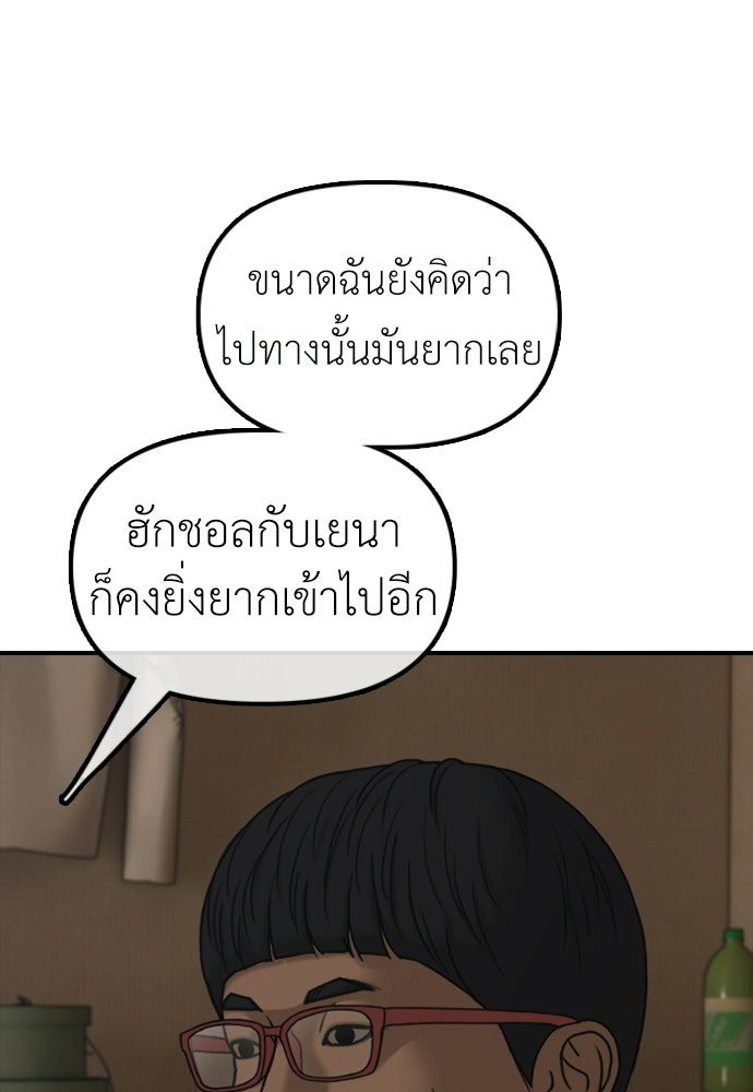 ผู้กล้าฝ่าวันสิ้นโลก - หน้า 159