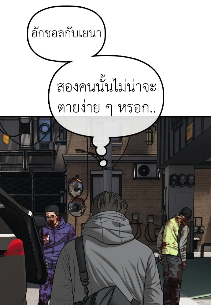 ผู้กล้าฝ่าวันสิ้นโลก - หน้า 174