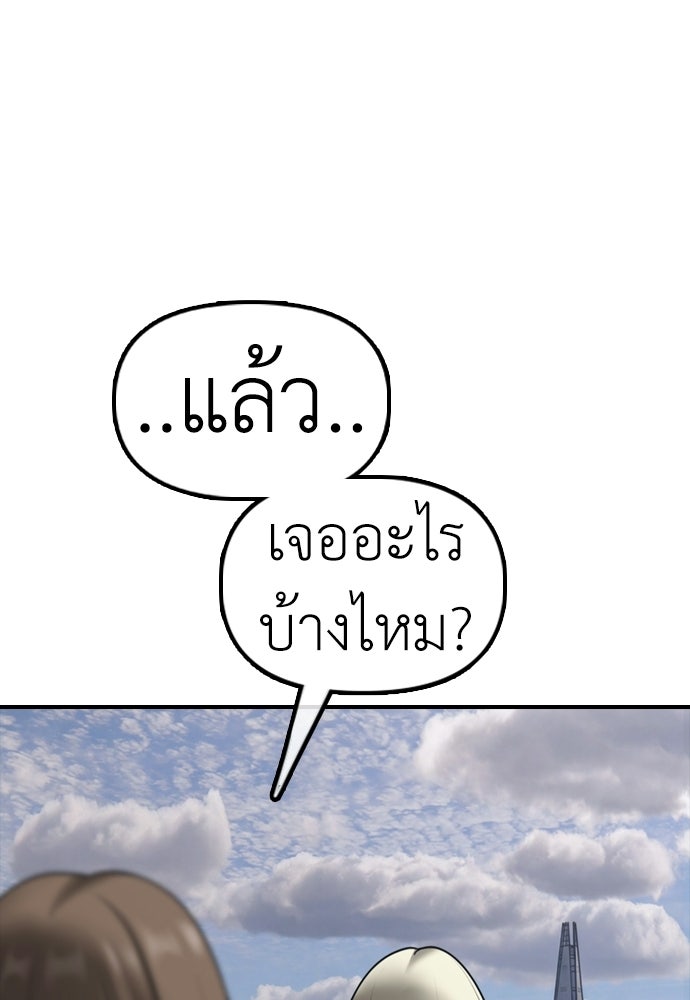ผู้กล้าฝ่าวันสิ้นโลก - หน้า 202