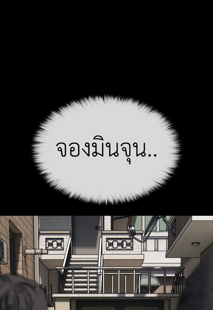 ผู้กล้าฝ่าวันสิ้นโลก - หน้า 88