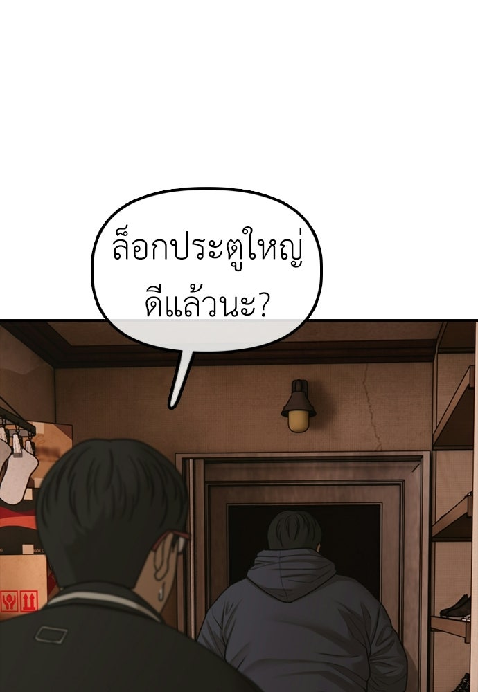 ผู้กล้าฝ่าวันสิ้นโลก - หน้า 98