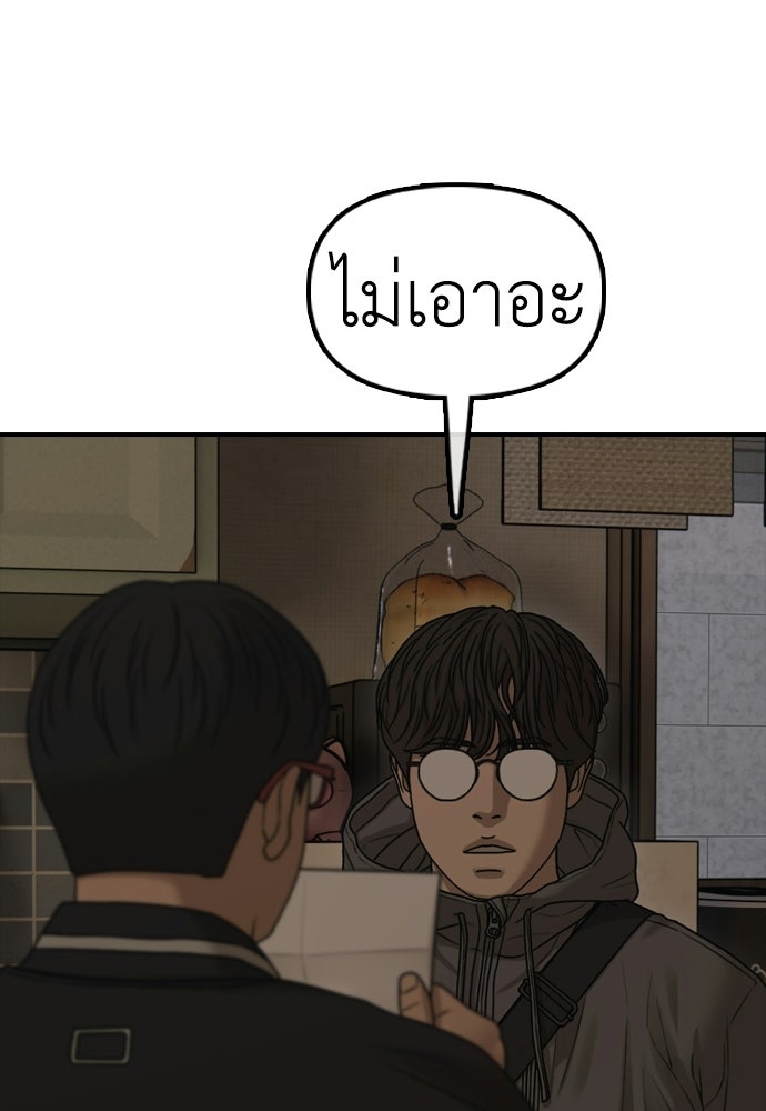 ผู้กล้าฝ่าวันสิ้นโลก - หน้า 102