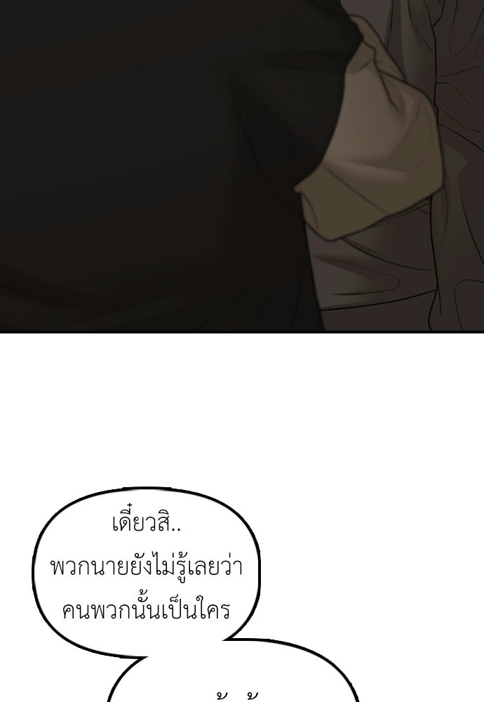 ผู้กล้าฝ่าวันสิ้นโลก - หน้า 103