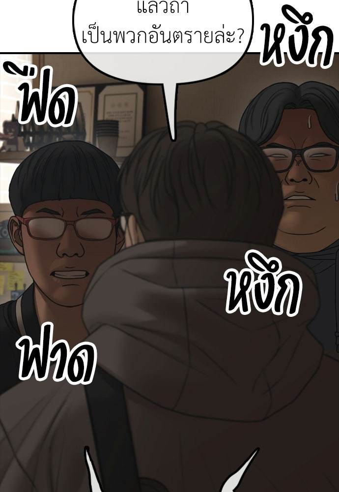 ผู้กล้าฝ่าวันสิ้นโลก - หน้า 104
