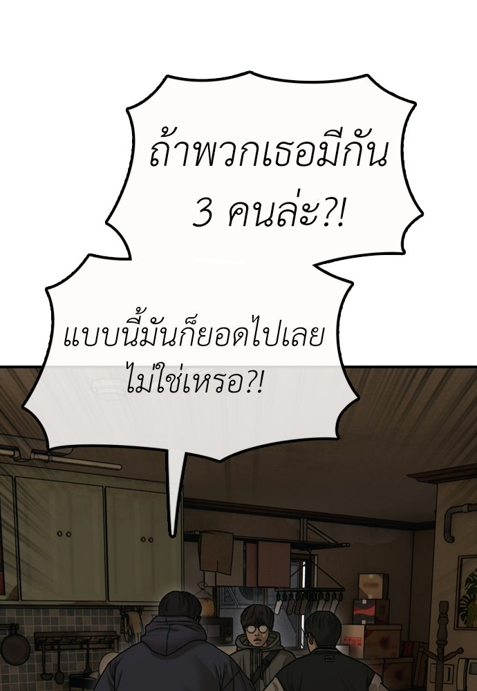 ผู้กล้าฝ่าวันสิ้นโลก - หน้า 110
