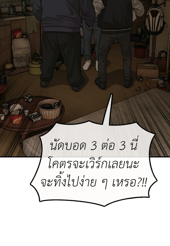 ผู้กล้าฝ่าวันสิ้นโลก - หน้า 111