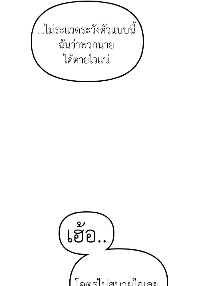 ผู้กล้าฝ่าวันสิ้นโลก - หน้า 112