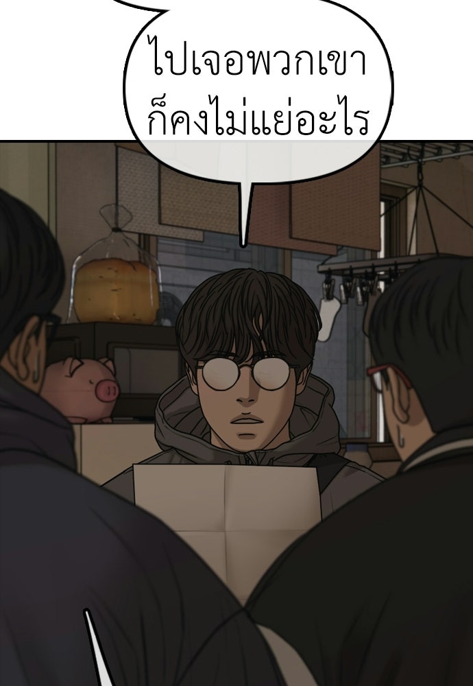 ผู้กล้าฝ่าวันสิ้นโลก - หน้า 115