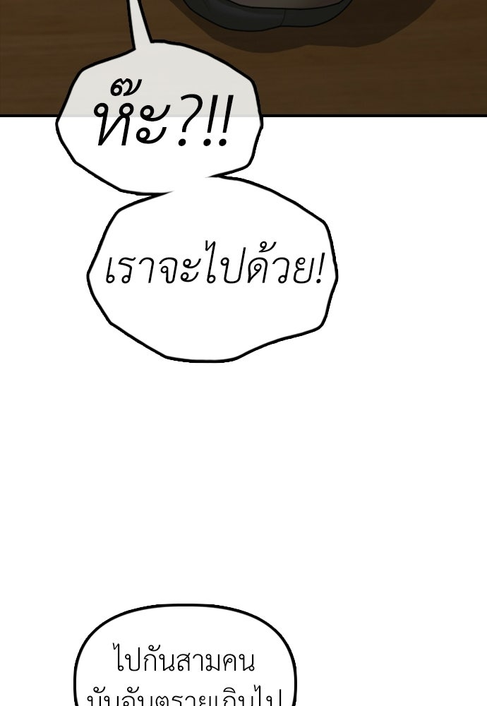 ผู้กล้าฝ่าวันสิ้นโลก - หน้า 121