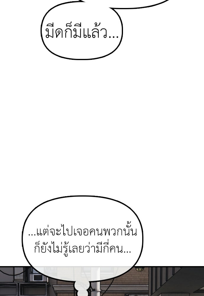 ผู้กล้าฝ่าวันสิ้นโลก - หน้า 133