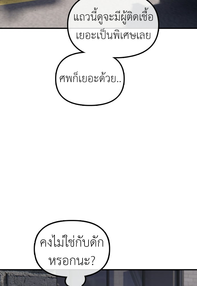 ผู้กล้าฝ่าวันสิ้นโลก - หน้า 141