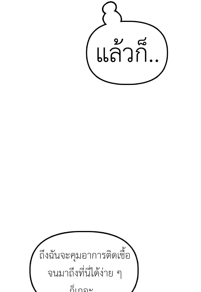 ผู้กล้าฝ่าวันสิ้นโลก - หน้า 145