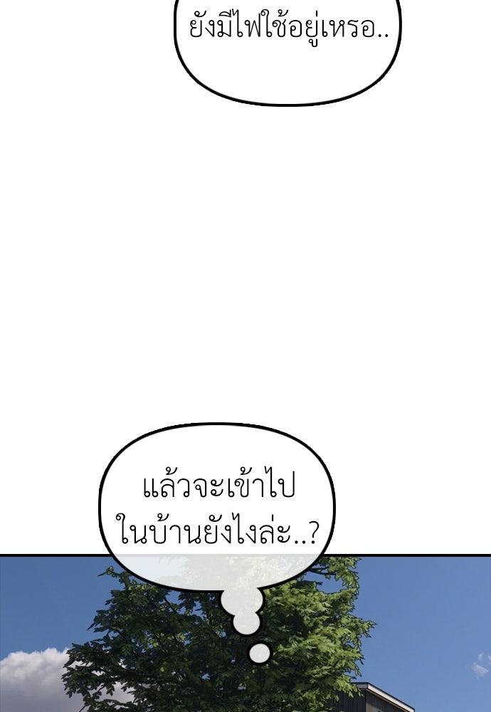ผู้กล้าฝ่าวันสิ้นโลก - หน้า 161