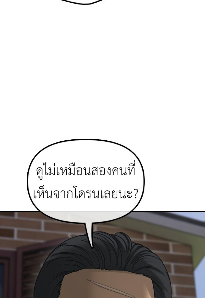 ผู้กล้าฝ่าวันสิ้นโลก - หน้า 173