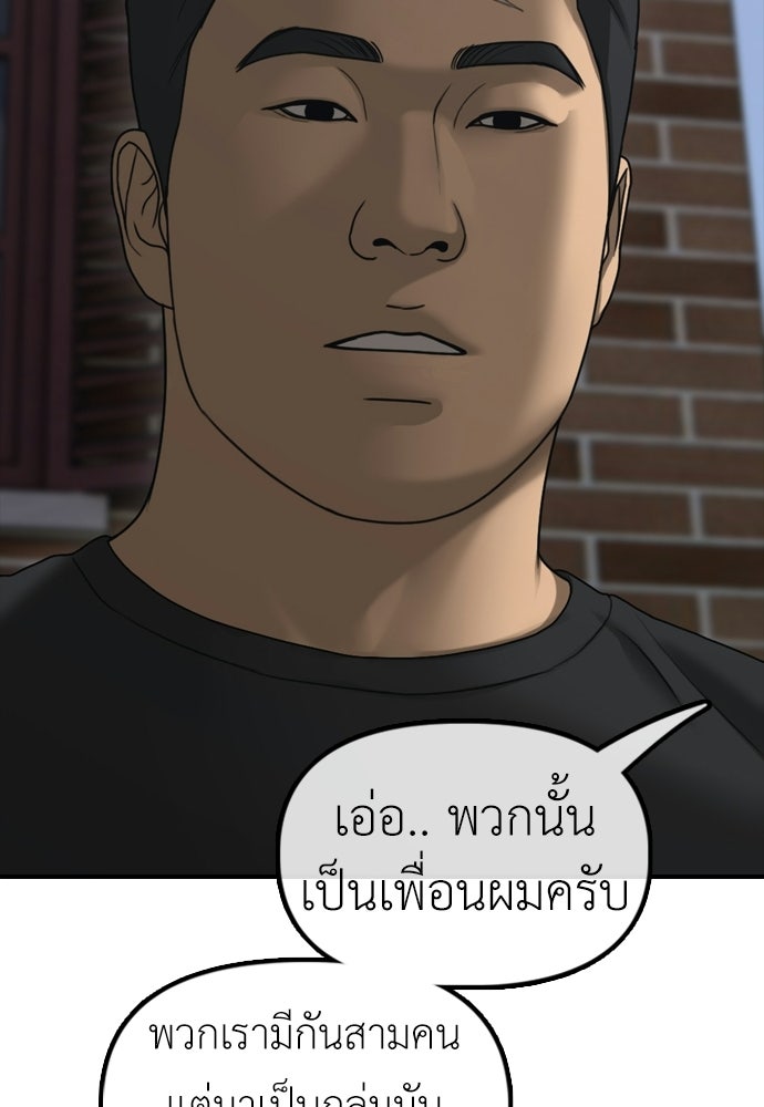 ผู้กล้าฝ่าวันสิ้นโลก - หน้า 174