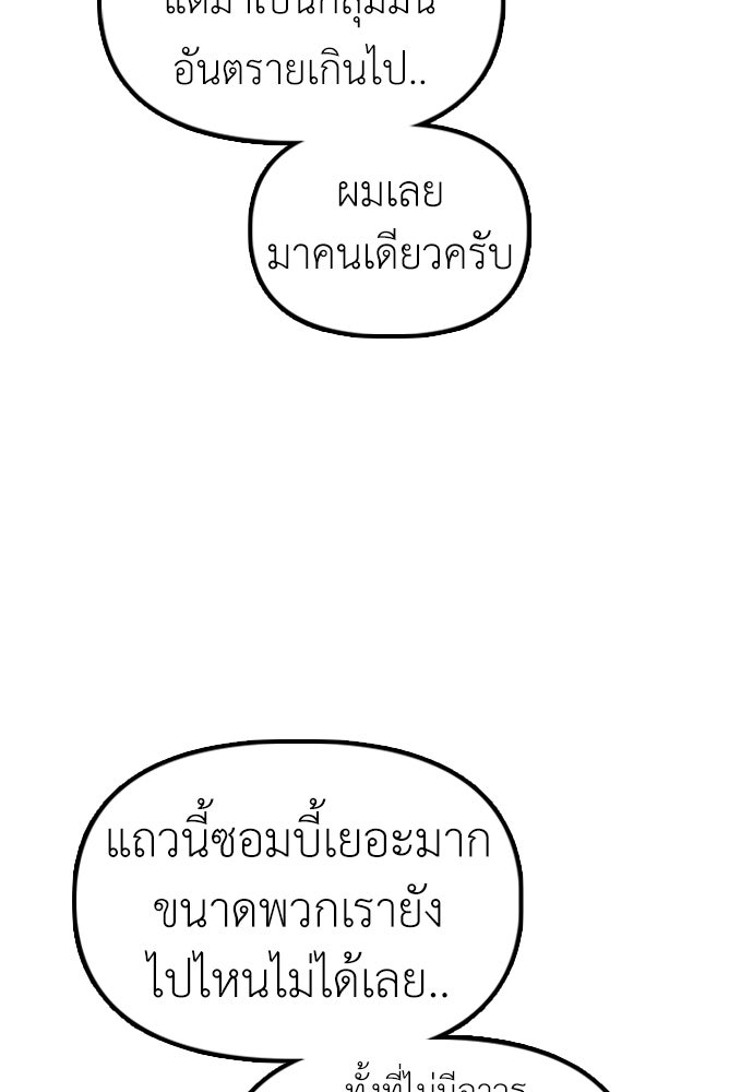 ผู้กล้าฝ่าวันสิ้นโลก - หน้า 175