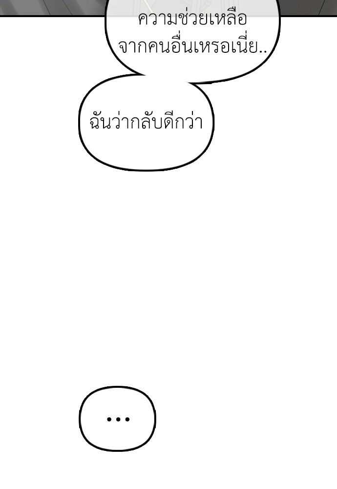 ผู้กล้าฝ่าวันสิ้นโลก - หน้า 182