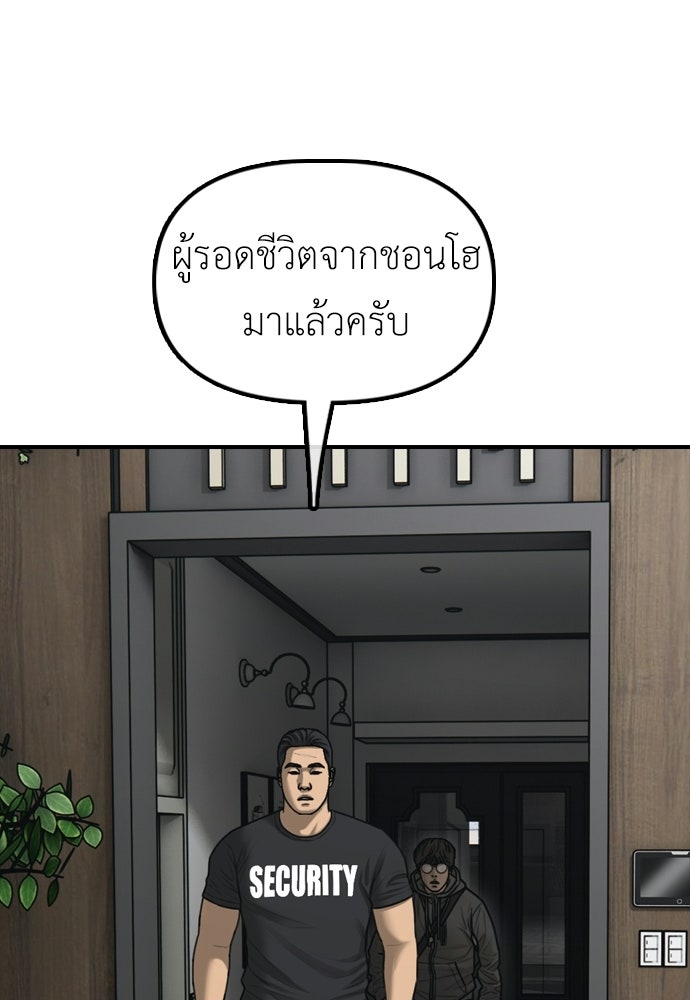 ผู้กล้าฝ่าวันสิ้นโลก - หน้า 192