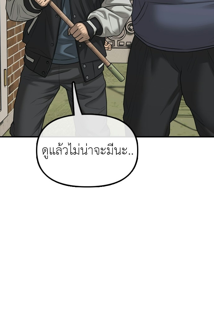 ผู้กล้าฝ่าวันสิ้นโลก - หน้า 20