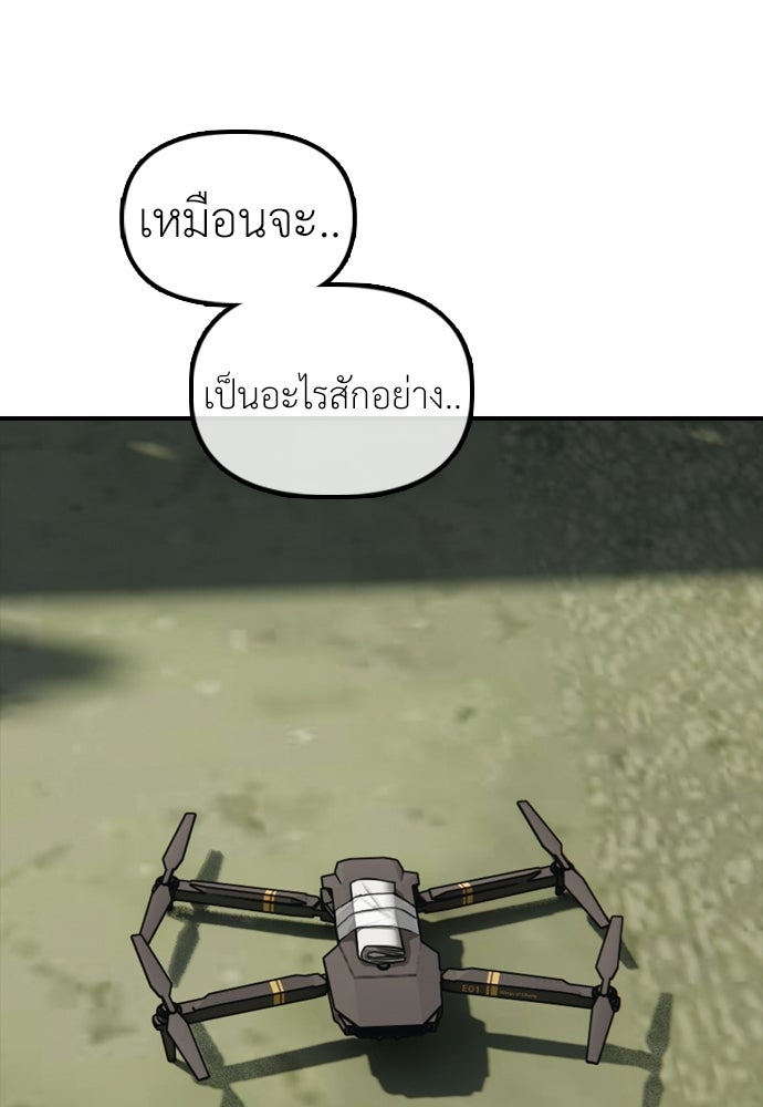 ผู้กล้าฝ่าวันสิ้นโลก - หน้า 21