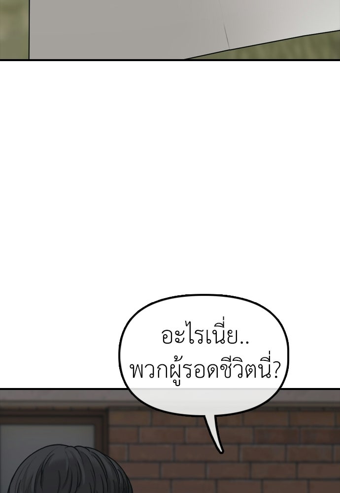 ผู้กล้าฝ่าวันสิ้นโลก - หน้า 27
