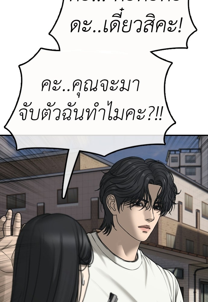 ผู้กล้าฝ่าวันสิ้นโลก - หน้า 53