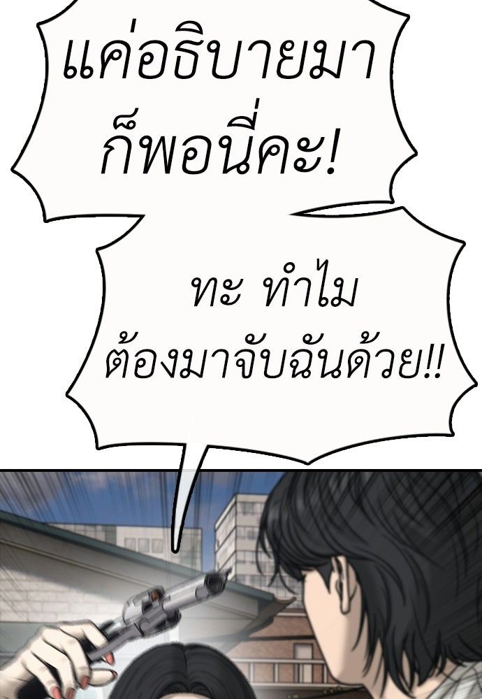 ผู้กล้าฝ่าวันสิ้นโลก - หน้า 55