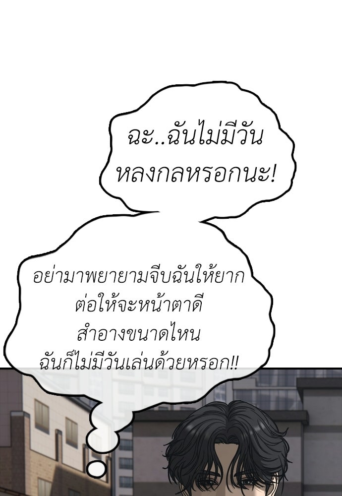 ผู้กล้าฝ่าวันสิ้นโลก - หน้า 59