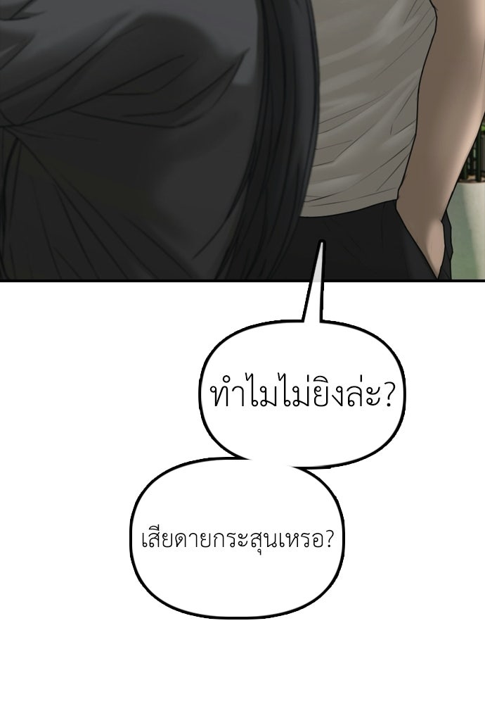 ผู้กล้าฝ่าวันสิ้นโลก - หน้า 74