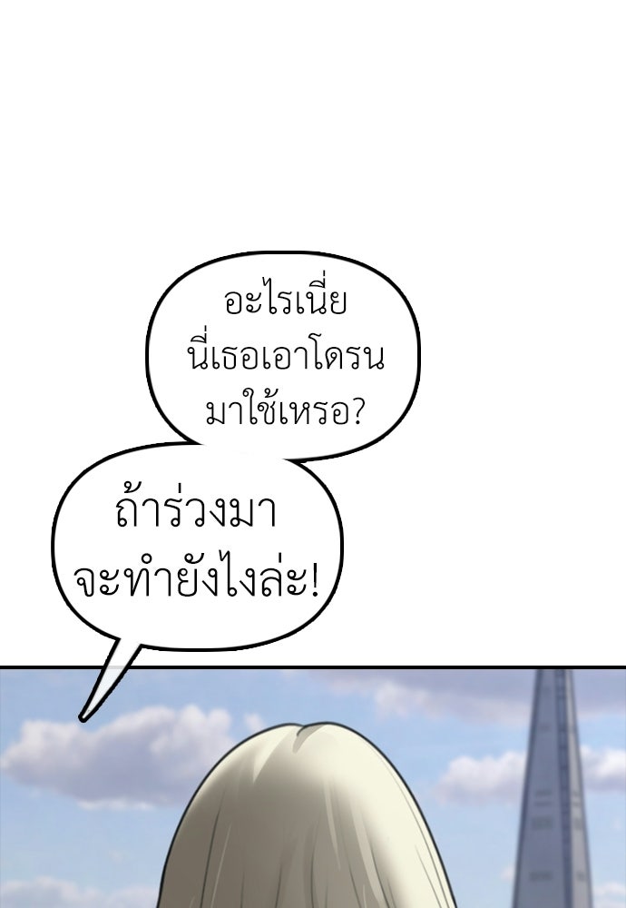 ผู้กล้าฝ่าวันสิ้นโลก - หน้า 9