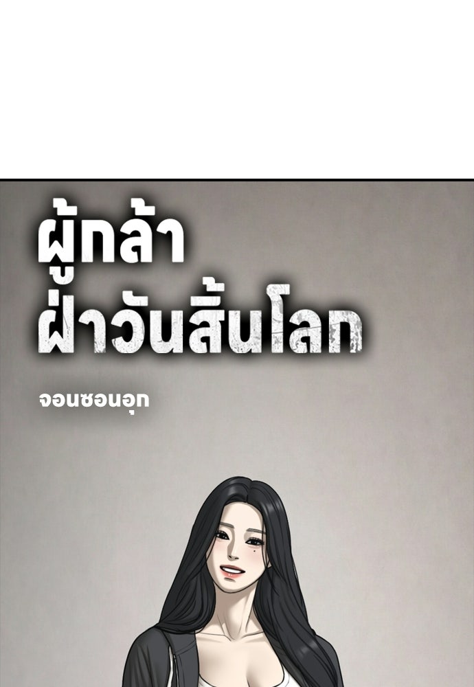 ผู้กล้าฝ่าวันสิ้นโลก - หน้า 1