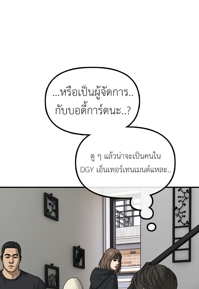 ผู้กล้าฝ่าวันสิ้นโลก - หน้า 100