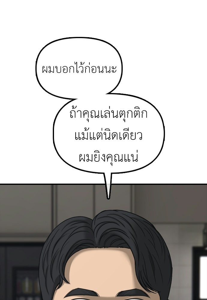 ผู้กล้าฝ่าวันสิ้นโลก - หน้า 102