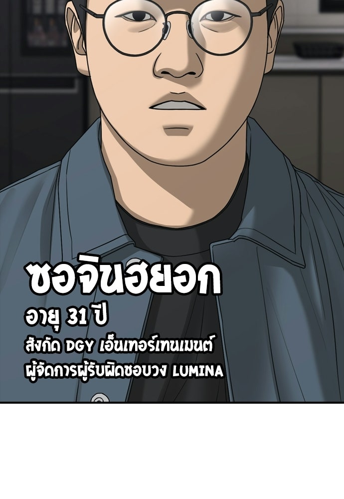 ผู้กล้าฝ่าวันสิ้นโลก - หน้า 103