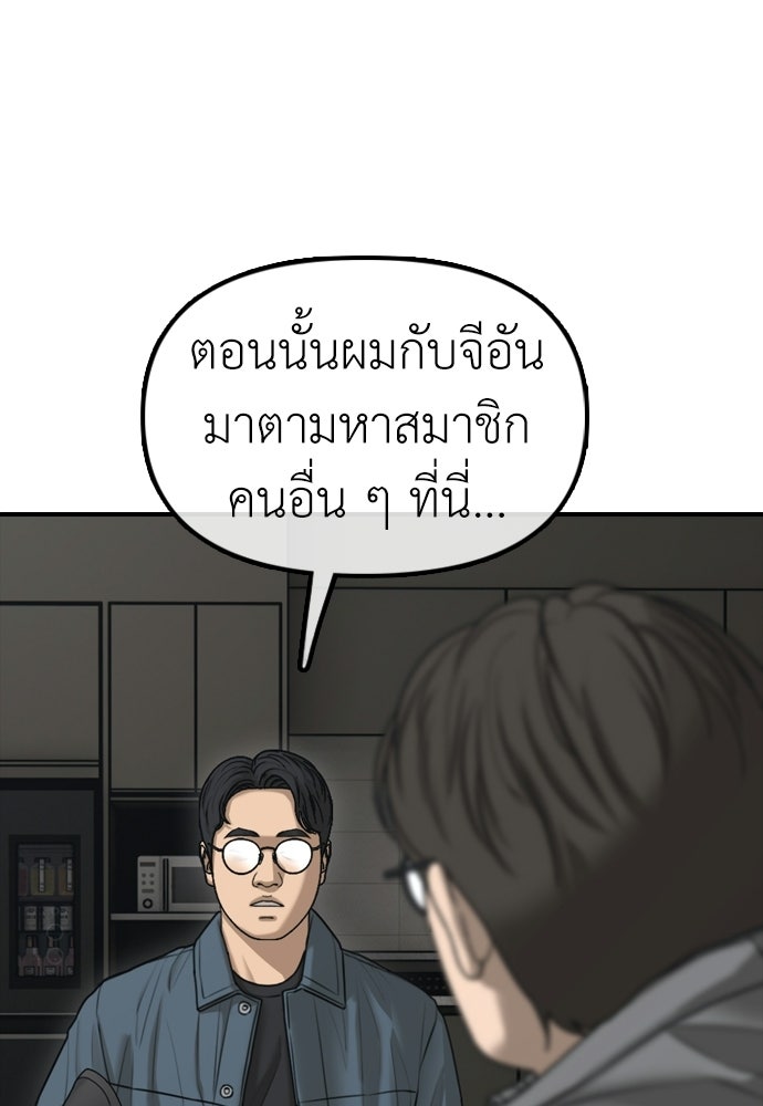 ผู้กล้าฝ่าวันสิ้นโลก - หน้า 116