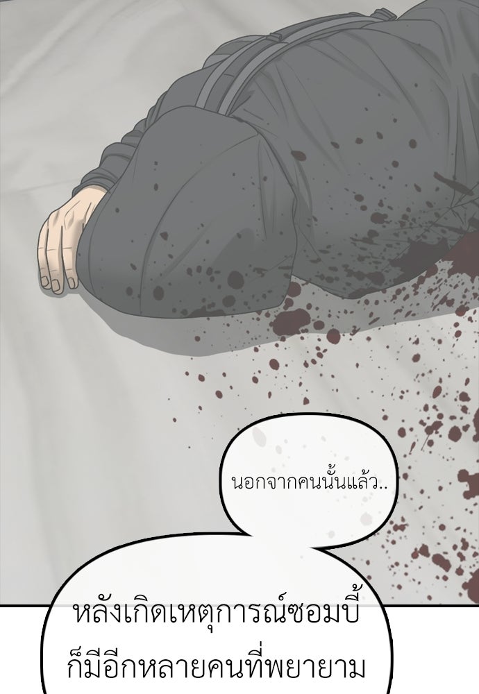 ผู้กล้าฝ่าวันสิ้นโลก - หน้า 121