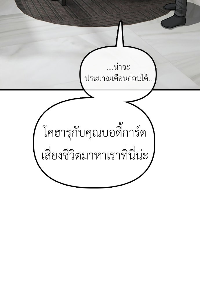 ผู้กล้าฝ่าวันสิ้นโลก - หน้า 141