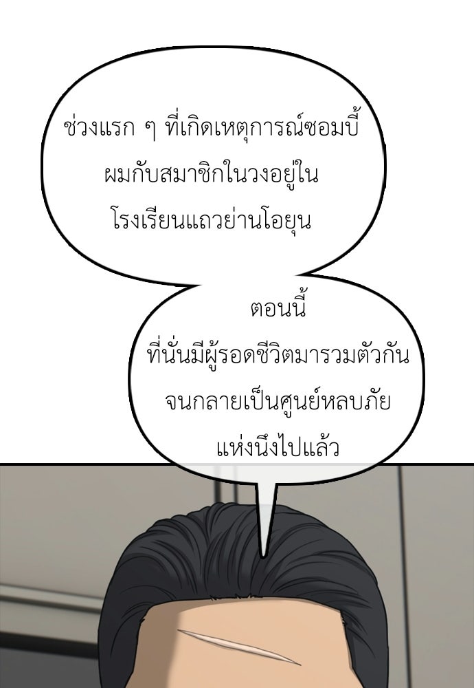 ผู้กล้าฝ่าวันสิ้นโลก - หน้า 142