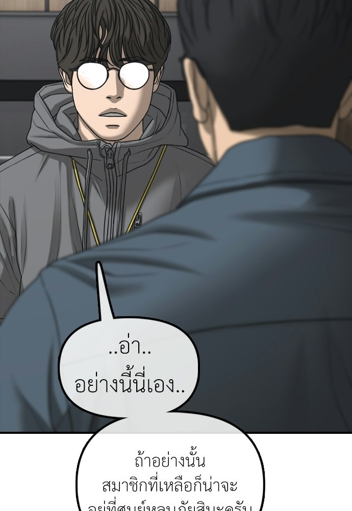 ผู้กล้าฝ่าวันสิ้นโลก - หน้า 148