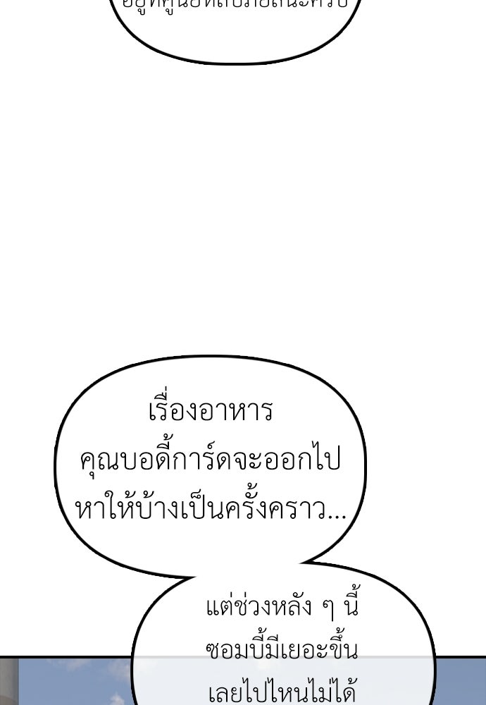 ผู้กล้าฝ่าวันสิ้นโลก - หน้า 149