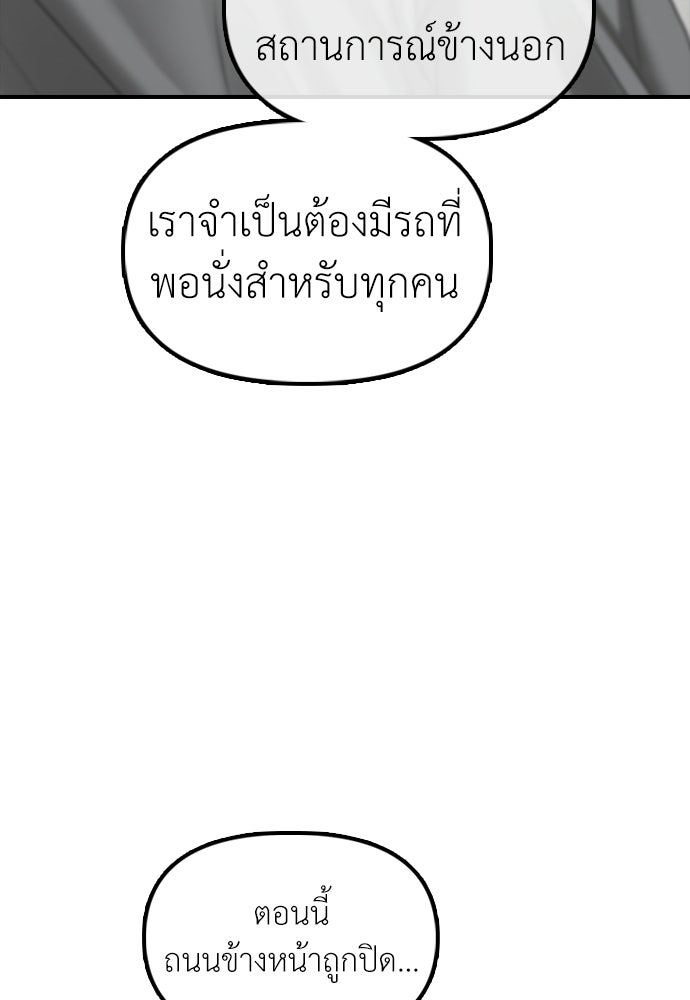 ผู้กล้าฝ่าวันสิ้นโลก - หน้า 153