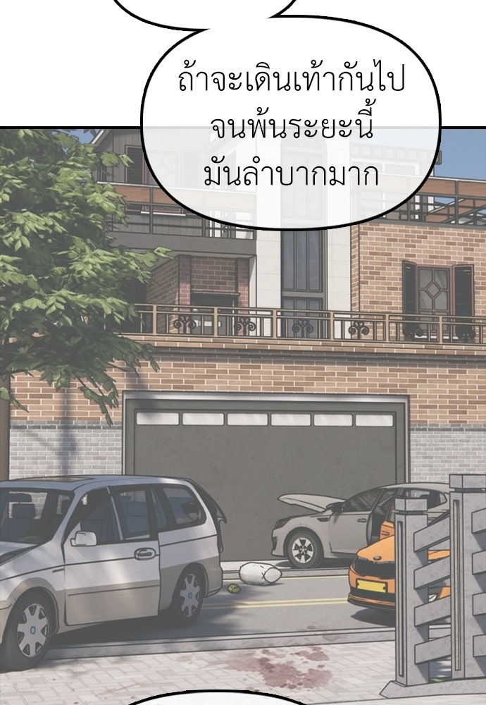 ผู้กล้าฝ่าวันสิ้นโลก - หน้า 154