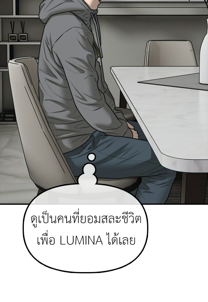 ผู้กล้าฝ่าวันสิ้นโลก - หน้า 161