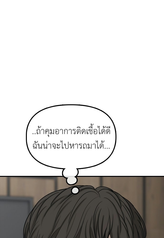 ผู้กล้าฝ่าวันสิ้นโลก - หน้า 162