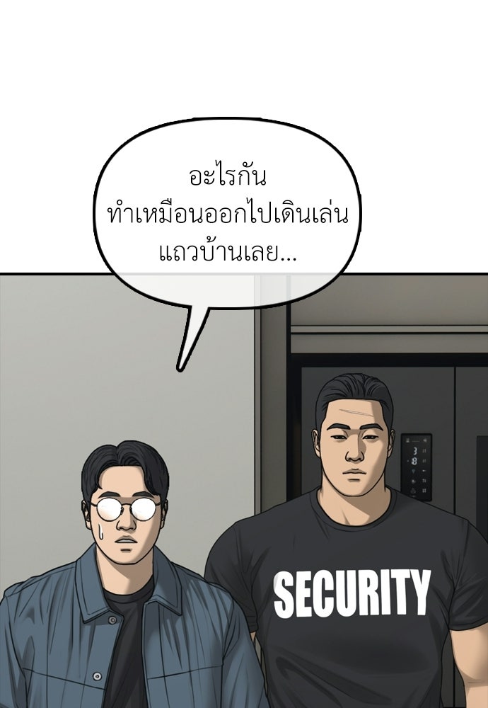 ผู้กล้าฝ่าวันสิ้นโลก - หน้า 183