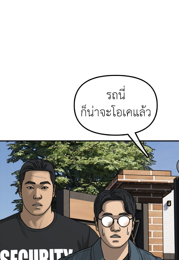 ผู้กล้าฝ่าวันสิ้นโลก - หน้า 207