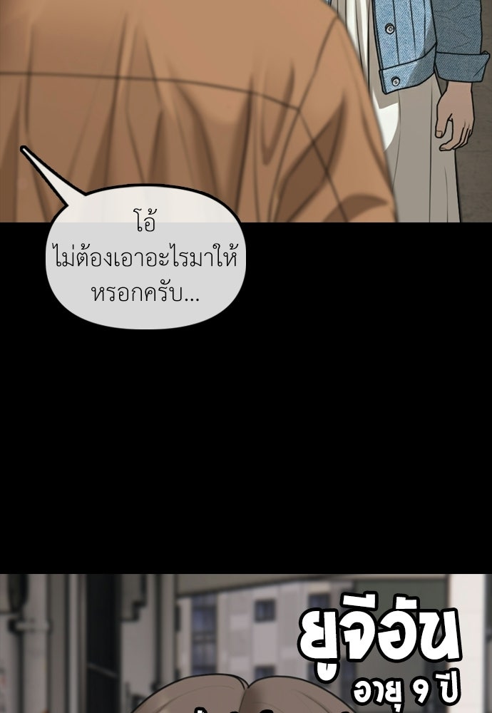 ผู้กล้าฝ่าวันสิ้นโลก - หน้า 24